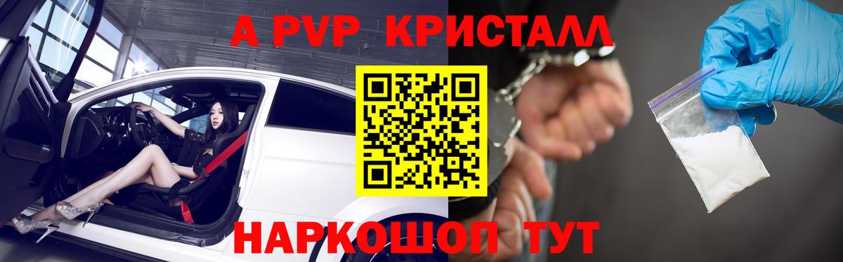 A PVP Crystall Котельники