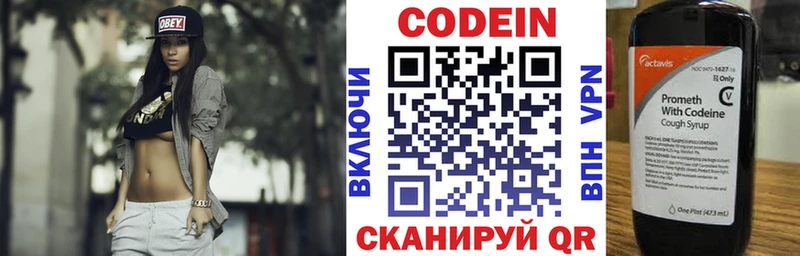 Кодеин напиток Lean (лин)  Котельники 