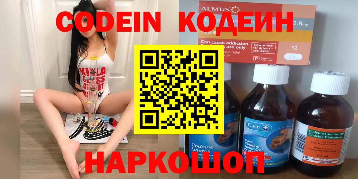 Кодеиновый сироп Lean Purple Drank  Вход с VPN  Котельники 