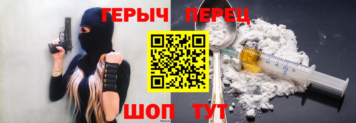 Героин Heroin Котельники