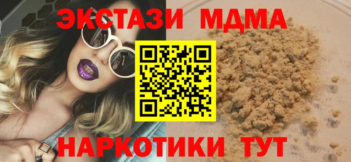 МДМА кристаллы  Вход с VPN  Котельники  MDMA молли 