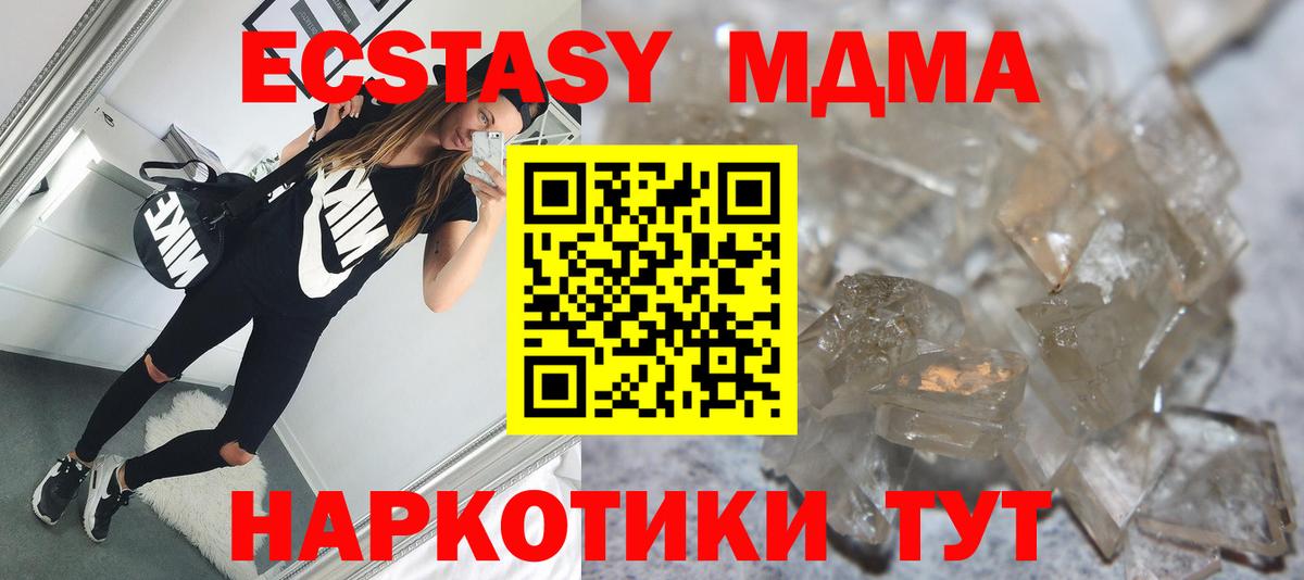МДМА кристаллы Котельники