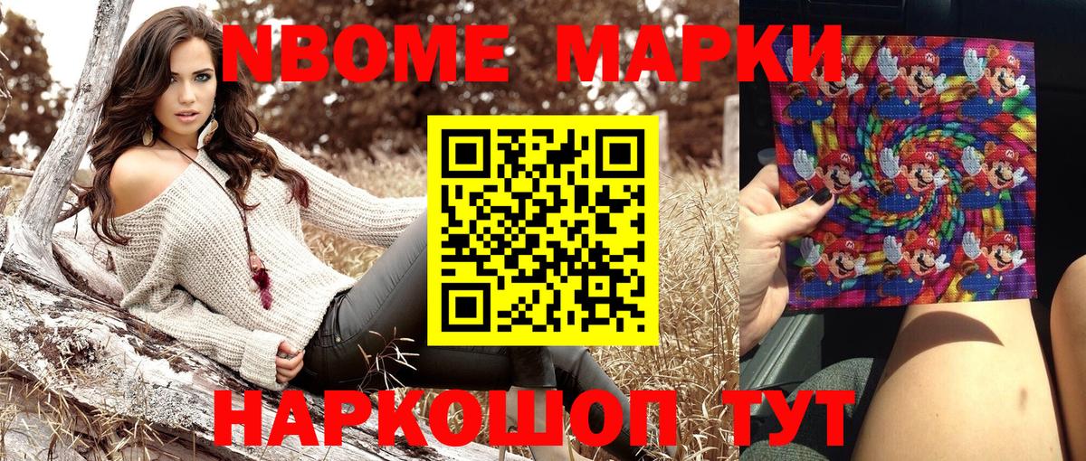 Наркотические марки 1500мкг  Вход с VPN  Марки NBOMe  Котельники 